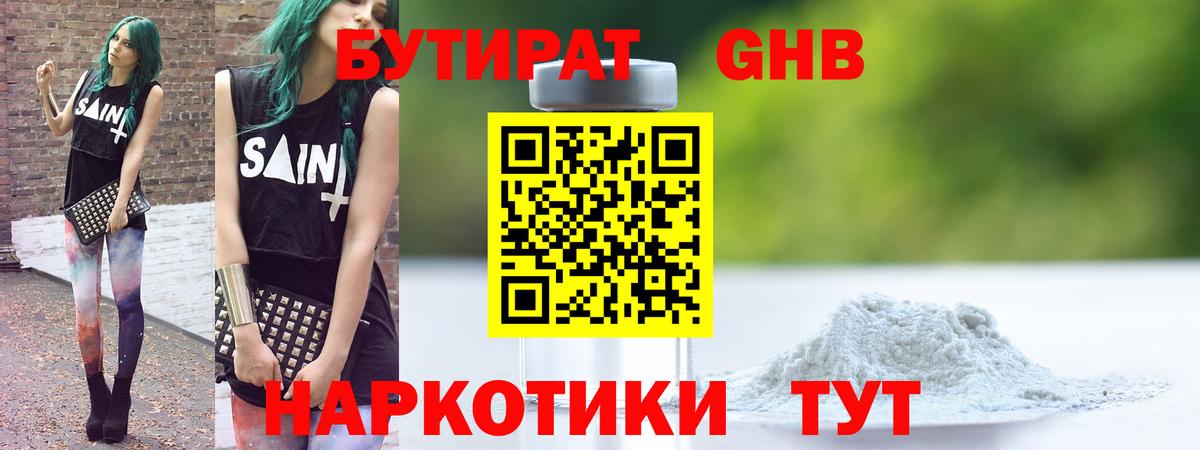Бутират вода  Вход с VPN  Кореновск 