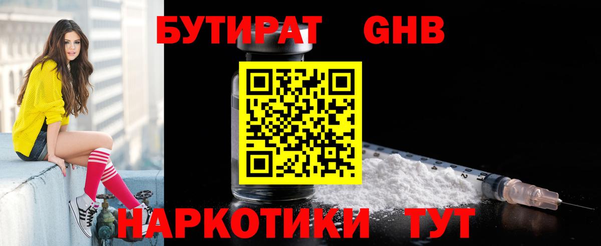 Бутират жидкий экстази Кореновск