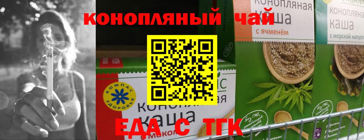 Еда ТГК марихуана  Вход с VPN  Кореновск 
