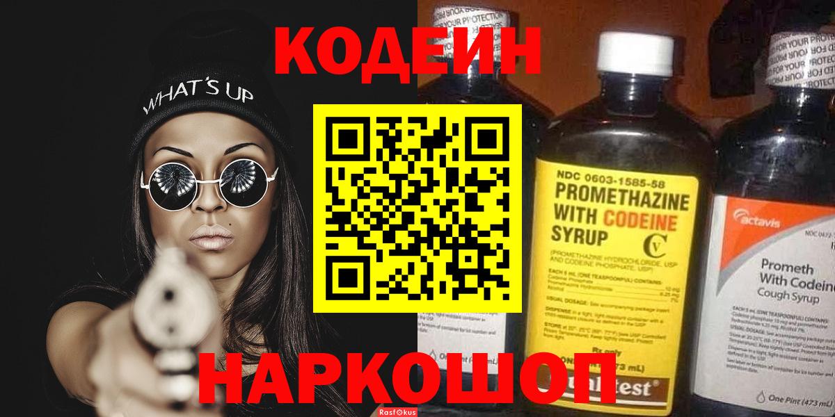 Codein напиток Lean (лин)  Вход с VPN  Кореновск  Codein напиток Lean (лин) 