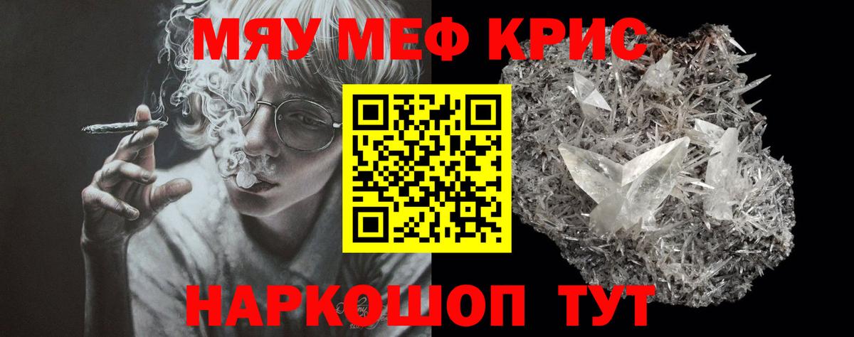 Кореновск  МЯУ-МЯУ  Меф мука  Вход с VPN  Мефедрон mephedrone 