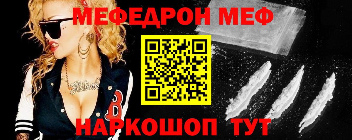 Мефедрон мука Кореновск