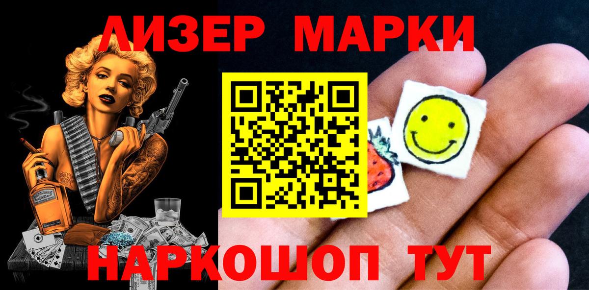 Кореновск  Наркотические марки 1500мкг  Наркотические марки 1500мкг  Наркотические марки  Вход с VPN 