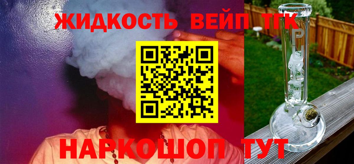 ТГК жижа  Дистиллят ТГК вейп с тгк  Вход с VPN  Кореновск 